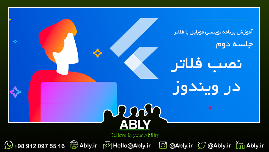 فلاتر در ویندوز