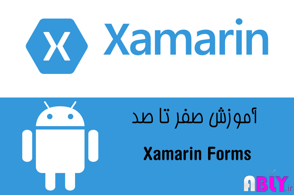 آموزش صفر تا صد xamarin forms